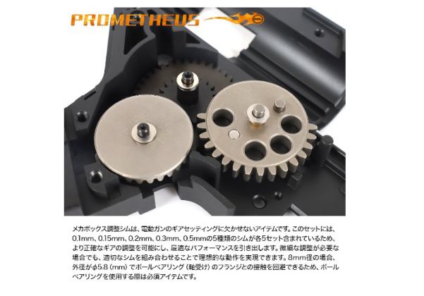 Prometheus Gearbox Adjustment Shim Set (5 sizes × 5pcs each) | RedWolf